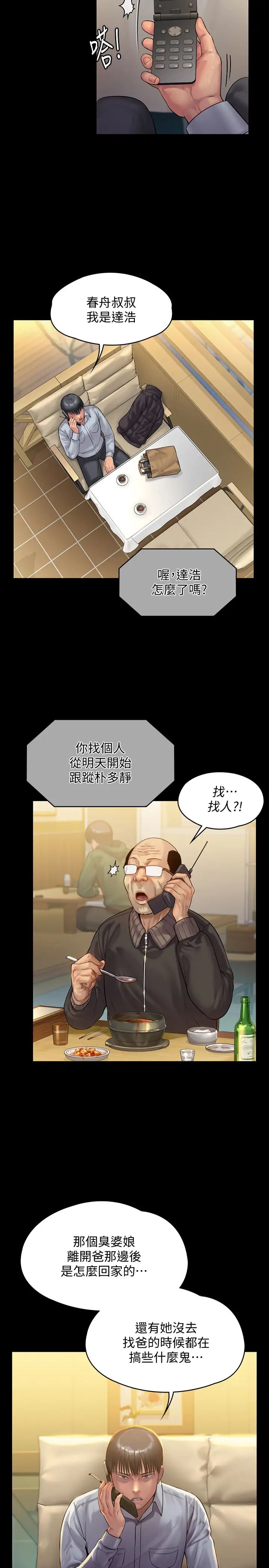 傀儡第150話-俊彪媽媽的眼淚