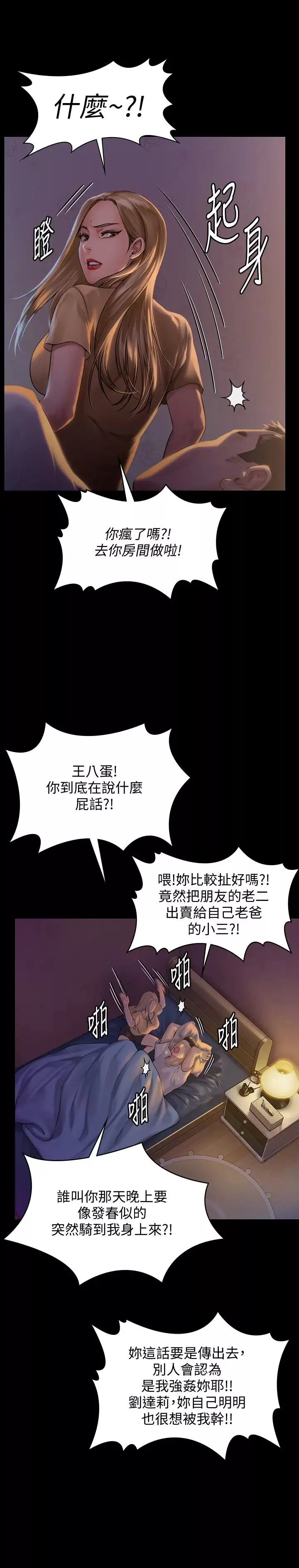 傀儡第150話-俊彪媽媽的眼淚