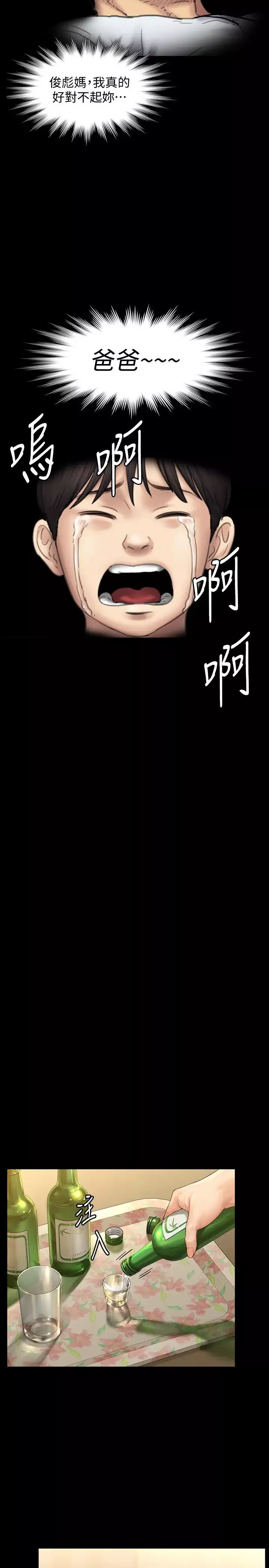 傀儡-第150话-俊彪妈妈的眼泪 - 图片 31