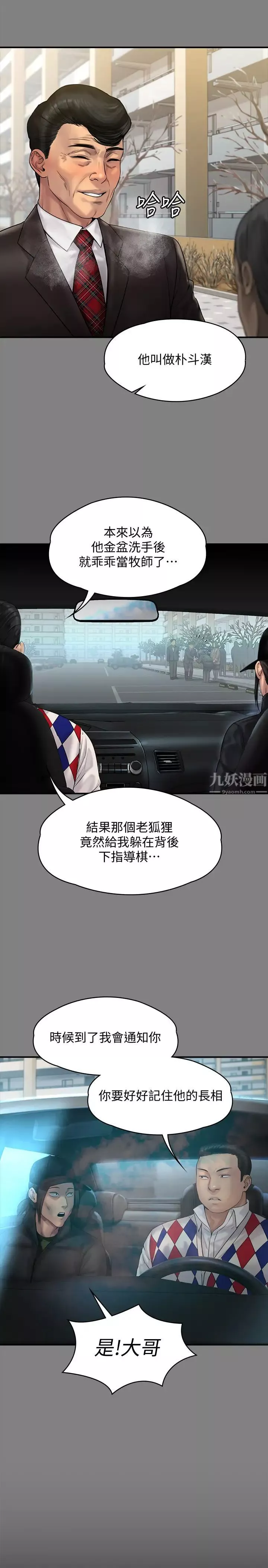 傀儡-第151话-爱子心切的俊彪妈妈 - 图片 33