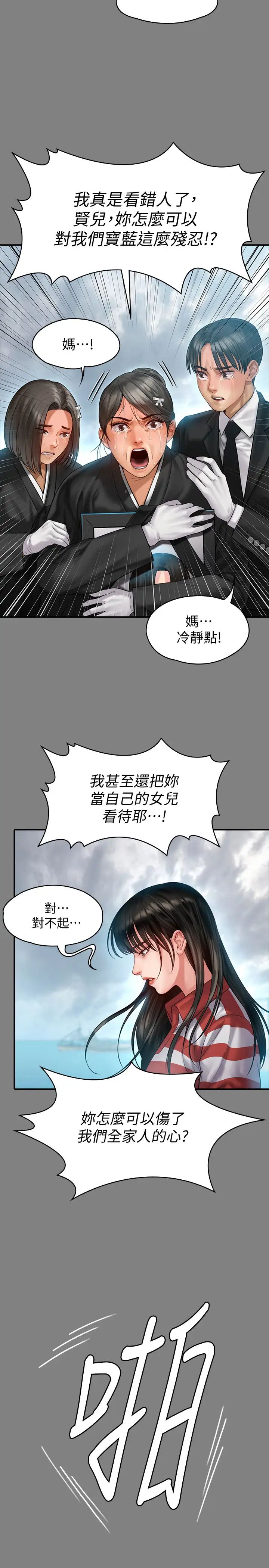 傀儡第152話-她們的驚人決定