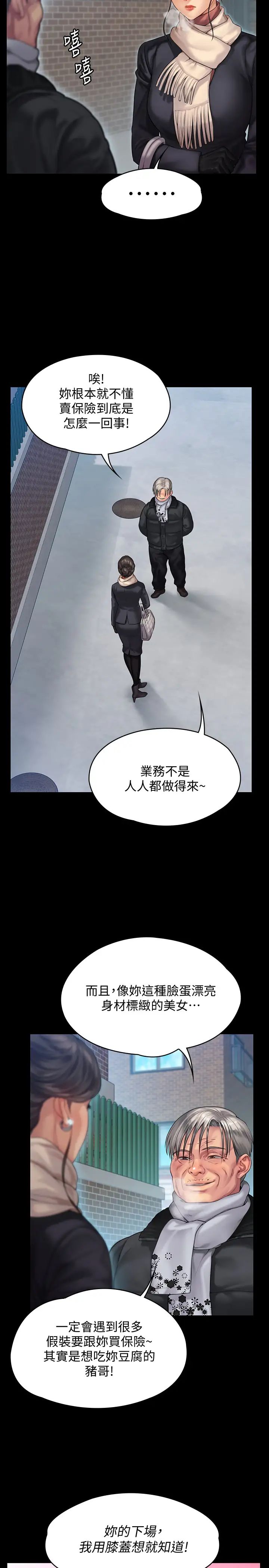 傀儡第152話-她們的驚人決定