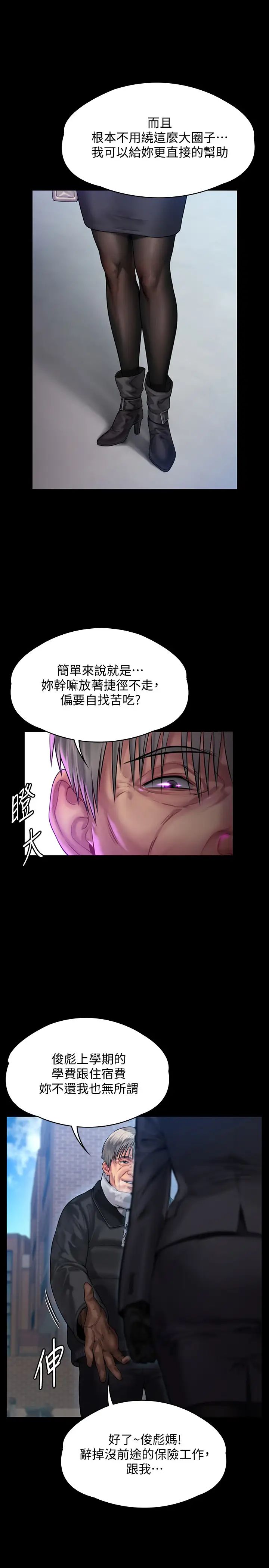 傀儡第152話-她們的驚人決定