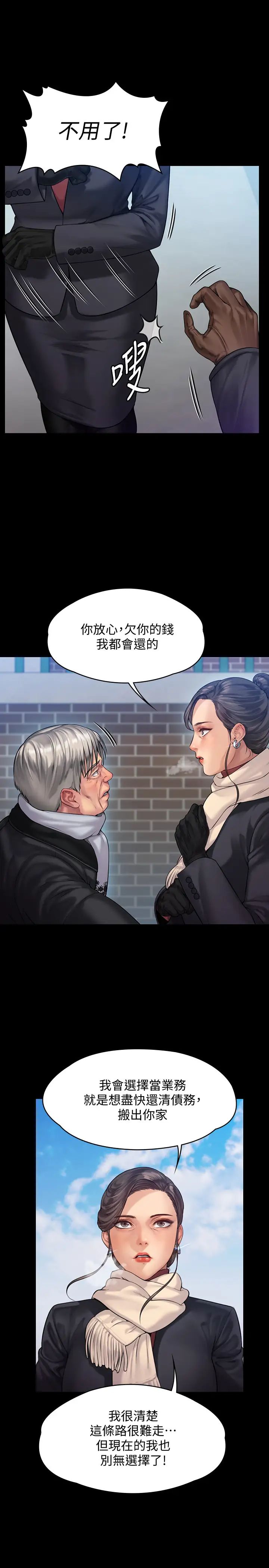 傀儡第152話-她們的驚人決定