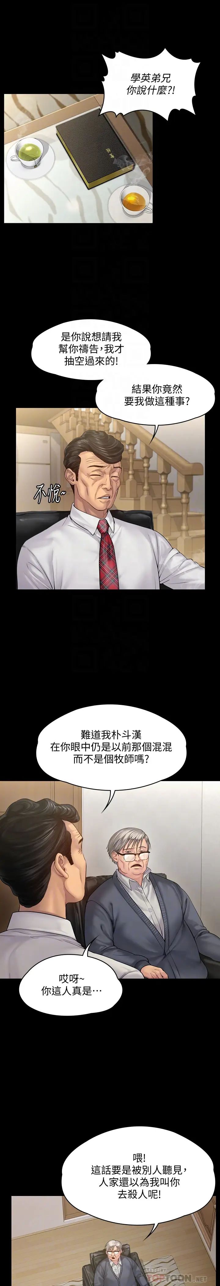 傀儡第155話-俊彪典禮結束後的大膽發言