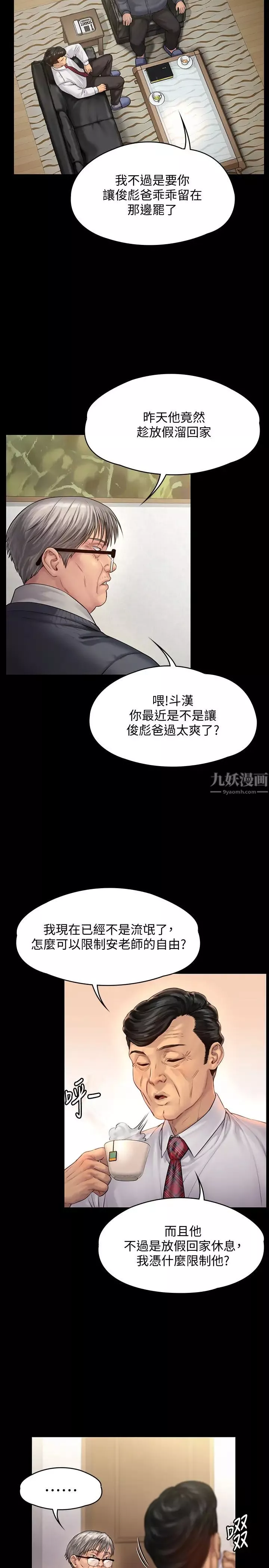 傀儡-第155话-俊彪典礼结束后的大胆发言 - 图片 5