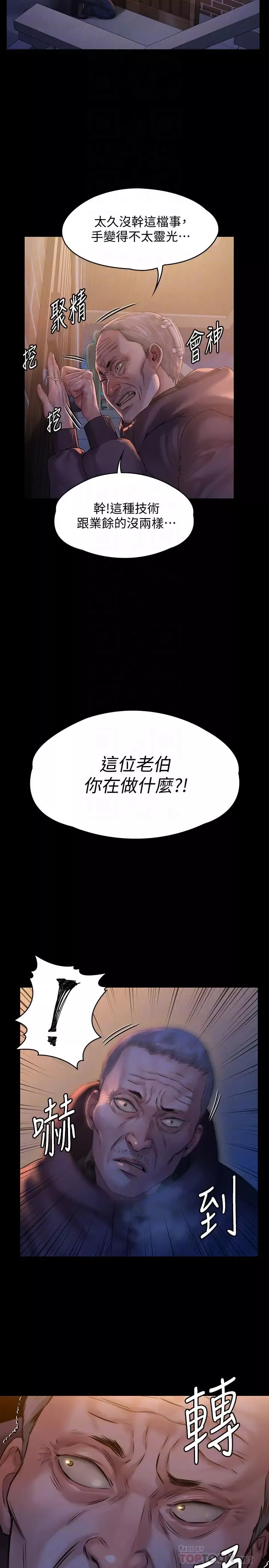 傀儡第155話-俊彪典禮結束後的大膽發言