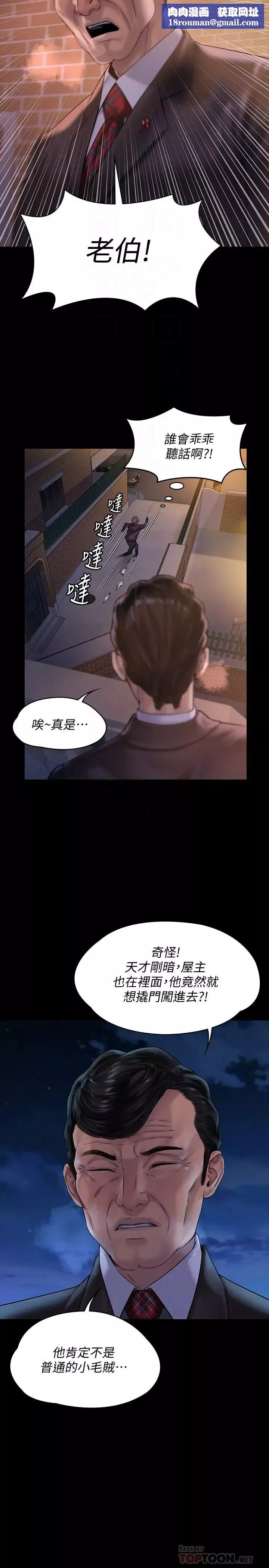 傀儡-第155话-俊彪典礼结束后的大胆发言 - 图片 18
