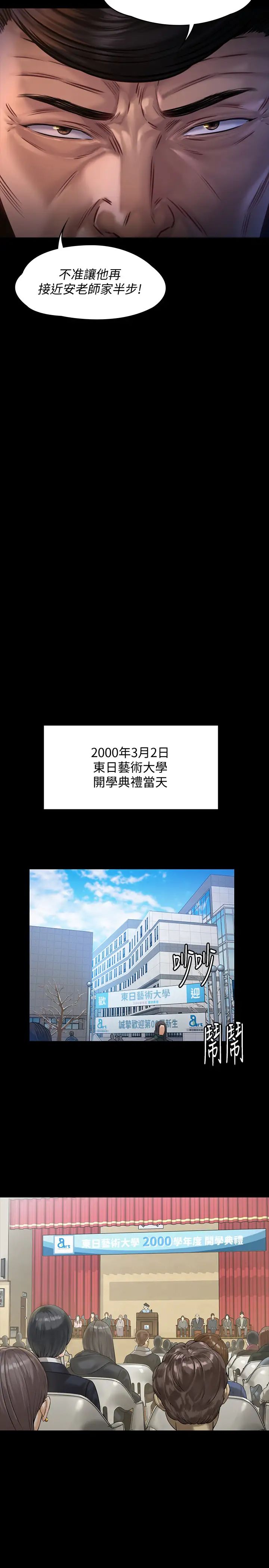 傀儡第155話-俊彪典禮結束後的大膽發言