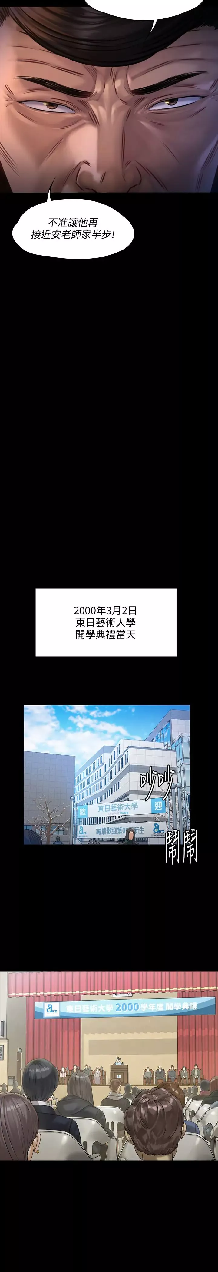 傀儡第155話-俊彪典禮結束後的大膽發言