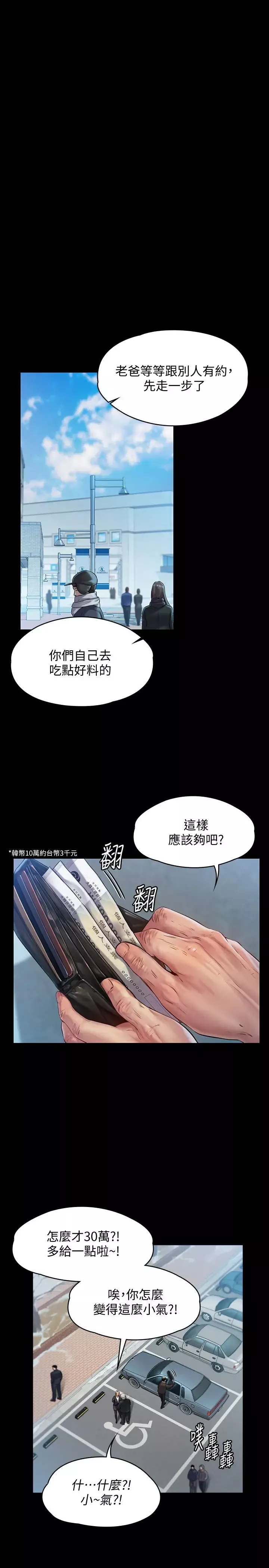 傀儡-第155话-俊彪典礼结束后的大胆发言 - 图片 25