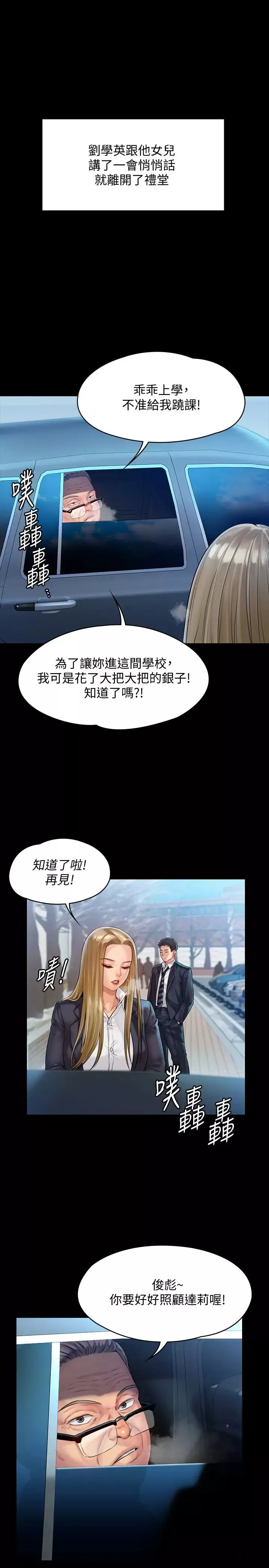 傀儡-第155话-俊彪典礼结束后的大胆发言 - 图片 27