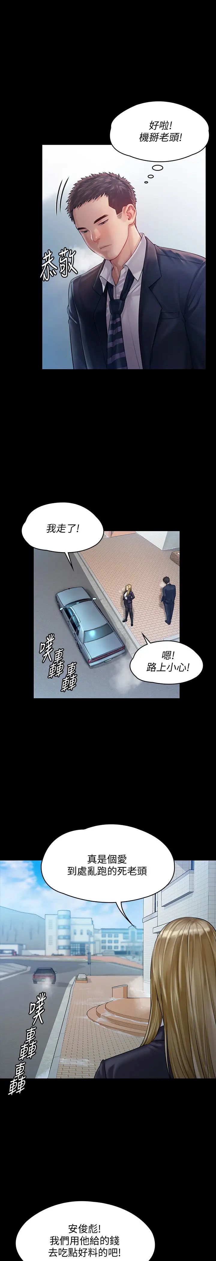 傀儡第155話-俊彪典禮結束後的大膽發言