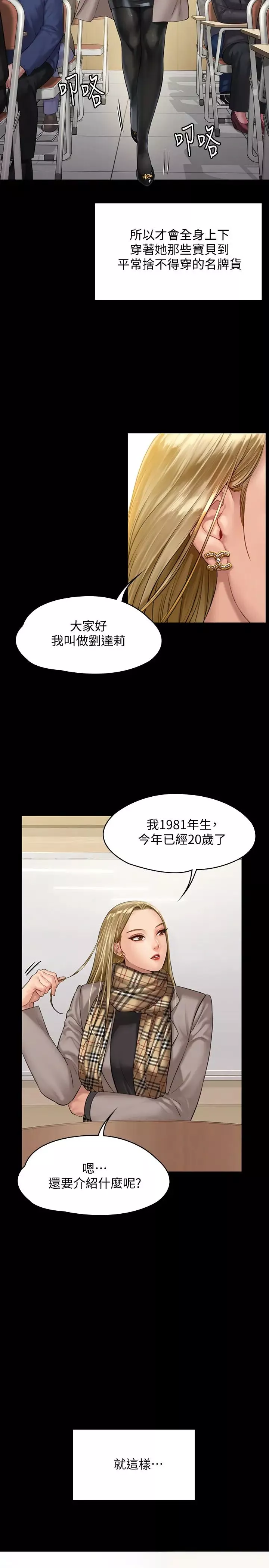 傀儡第157話-我會好好照顧你的寶貝女兒!