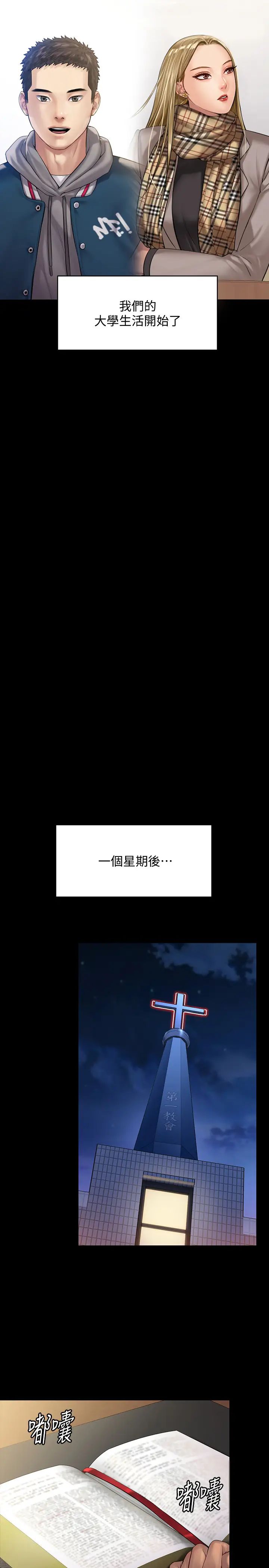 傀儡第157話-我會好好照顧你的寶貝女兒!