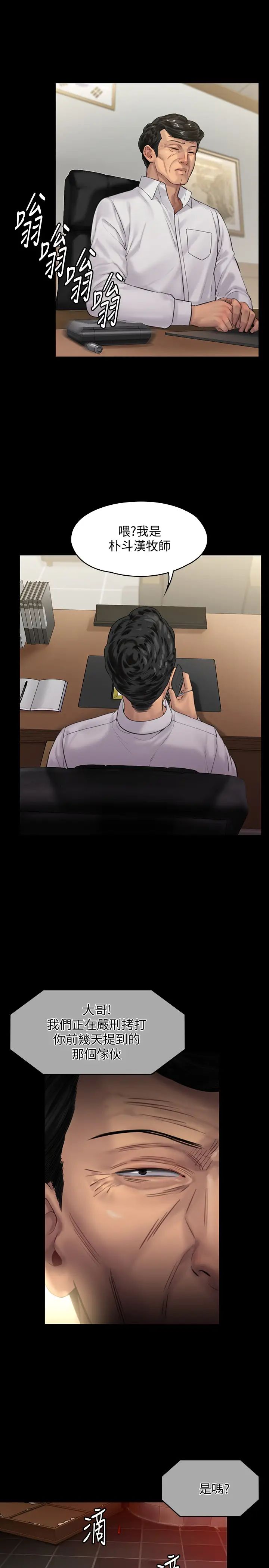 傀儡第157話-我會好好照顧你的寶貝女兒!