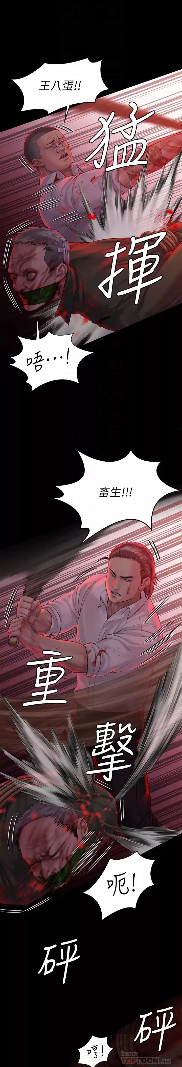 傀儡-第158话-偷偷去找许氏姐妹的俊彪 - 图片 8