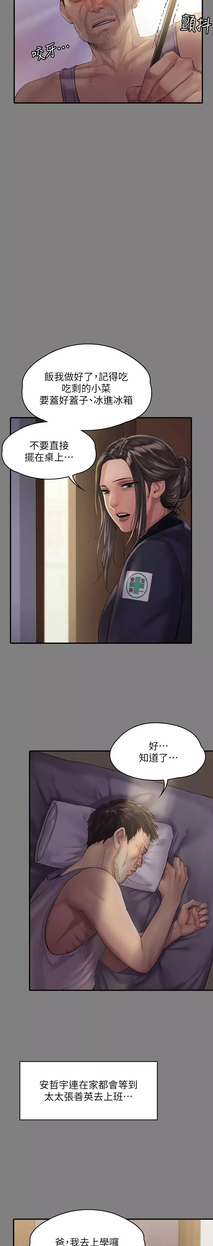 傀儡第158話-偷偷去找許氏姐妹的俊彪