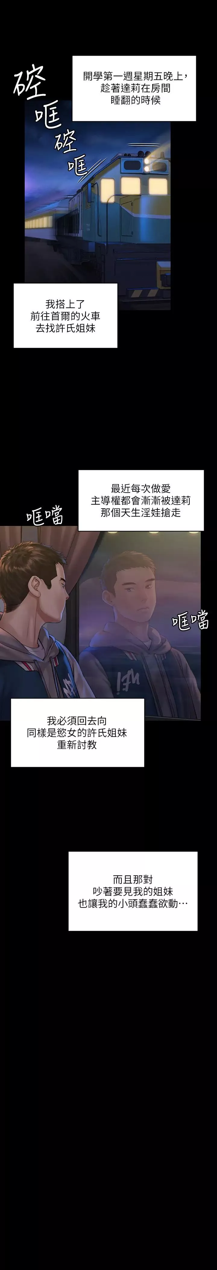 傀儡-第158话-偷偷去找许氏姐妹的俊彪 - 图片 32