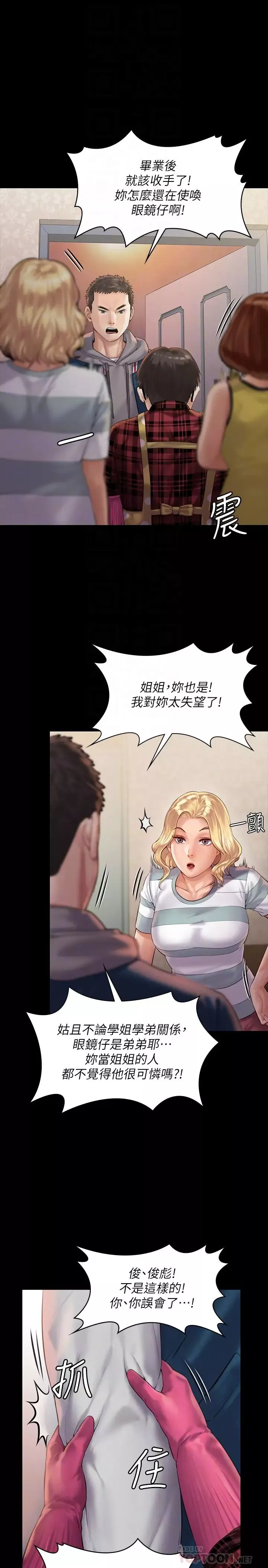傀儡第159話-大幅進步的俊彪