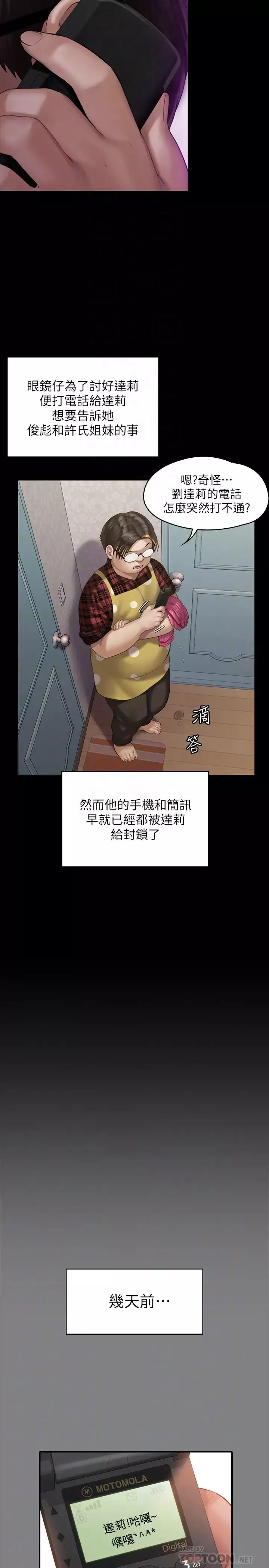 傀儡-第160话-在俊彪身上发浪的姐妹 - 图片 10