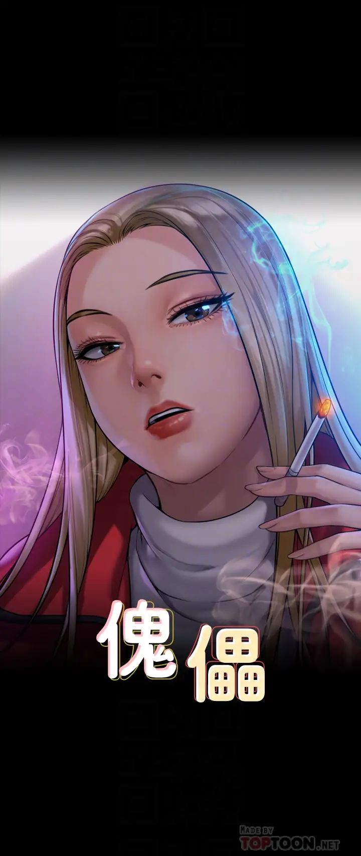 傀儡第162話-和房東的女人開房間