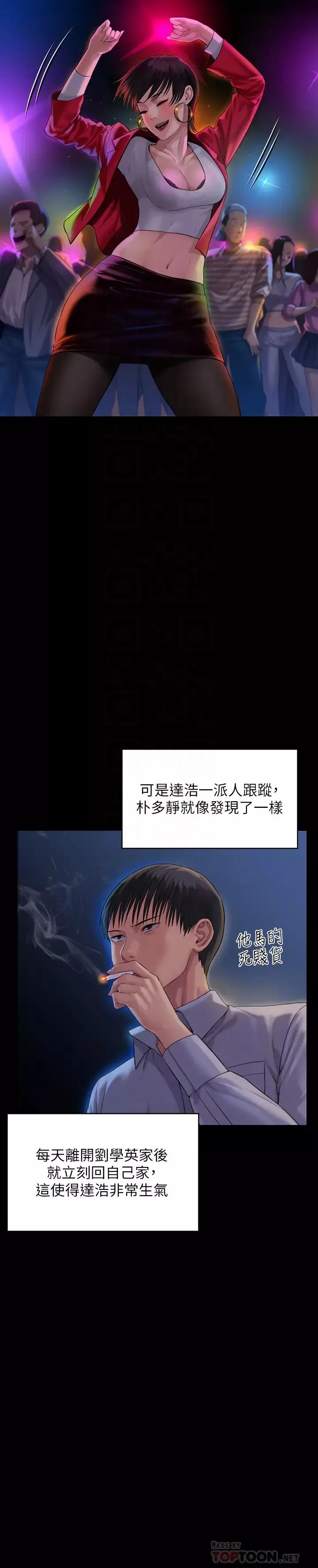 傀儡第162話-和房東的女人開房間