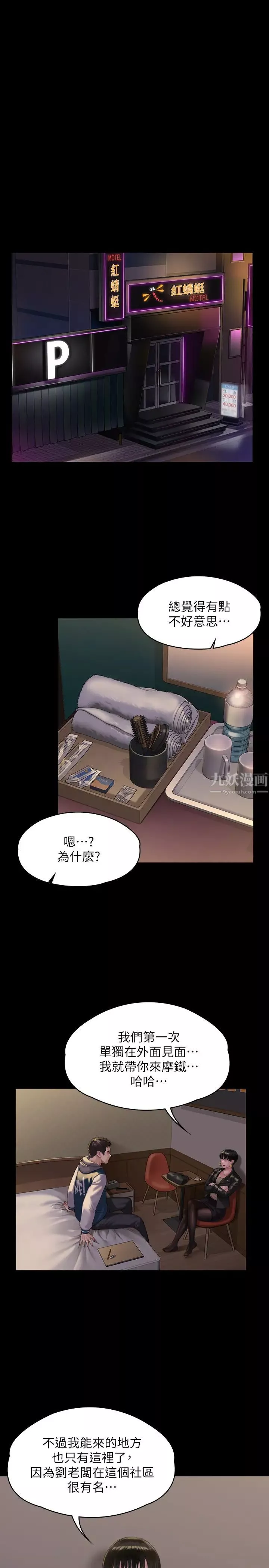 傀儡第162話-和房東的女人開房間