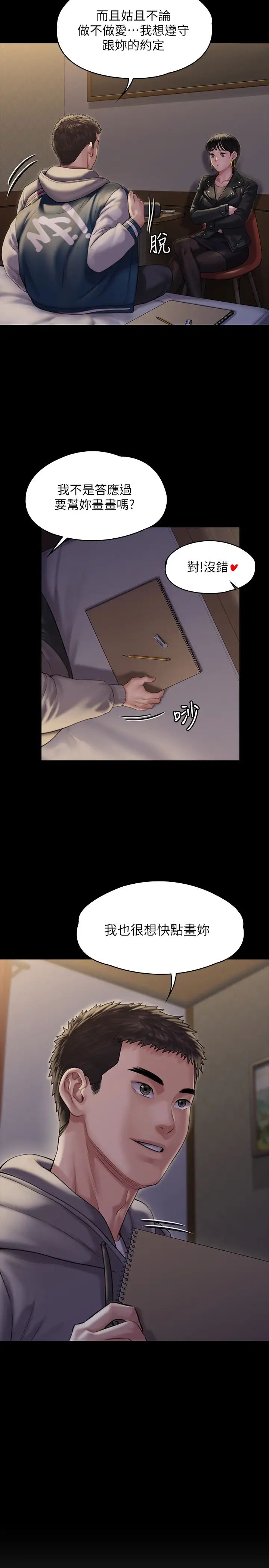 傀儡第162話-和房東的女人開房間