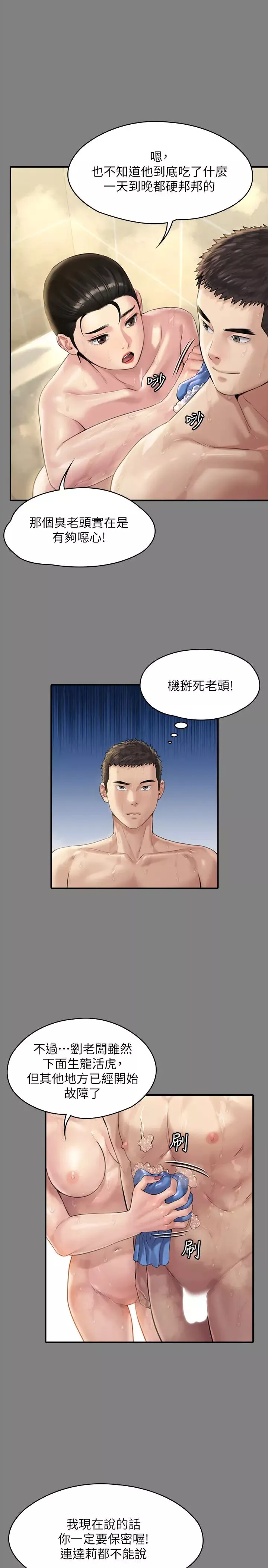 傀儡第164話-把母女變成婊姐妹的俊彪