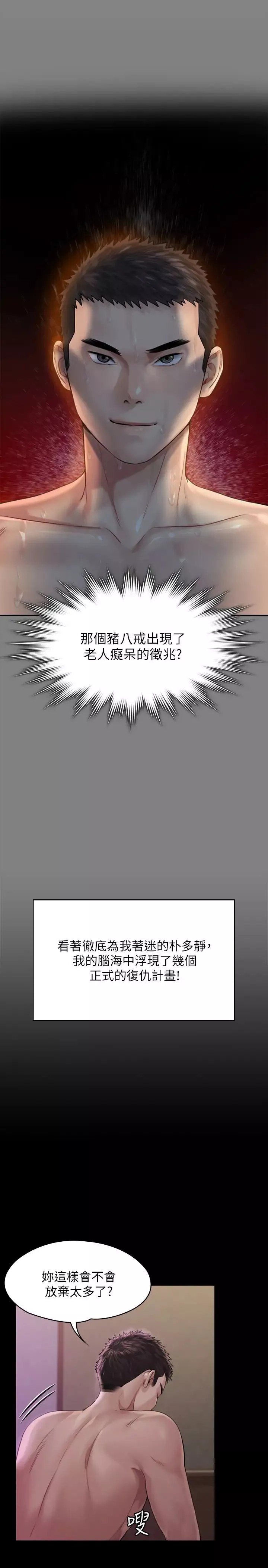 傀儡第164話-把母女變成婊姐妹的俊彪