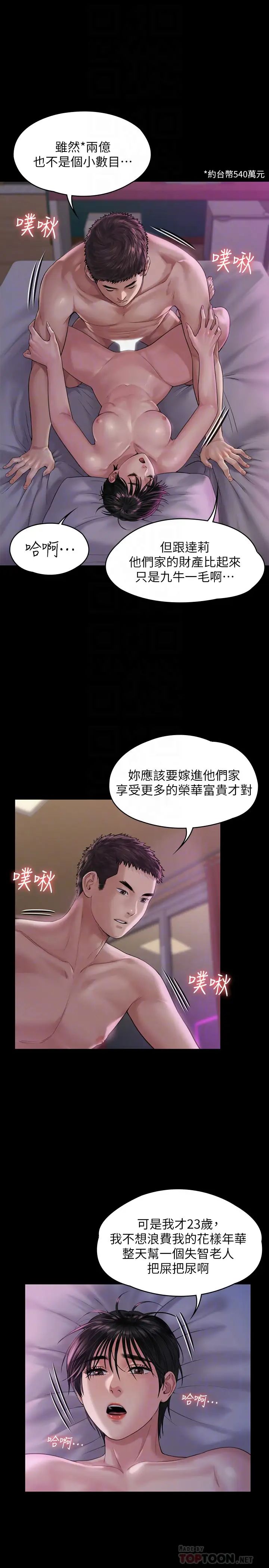 傀儡第164話-把母女變成婊姐妹的俊彪