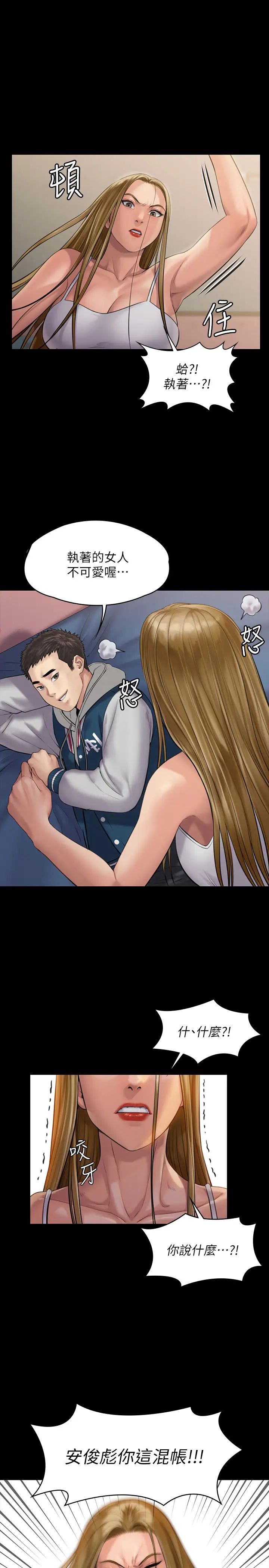 傀儡第164話-把母女變成婊姐妹的俊彪