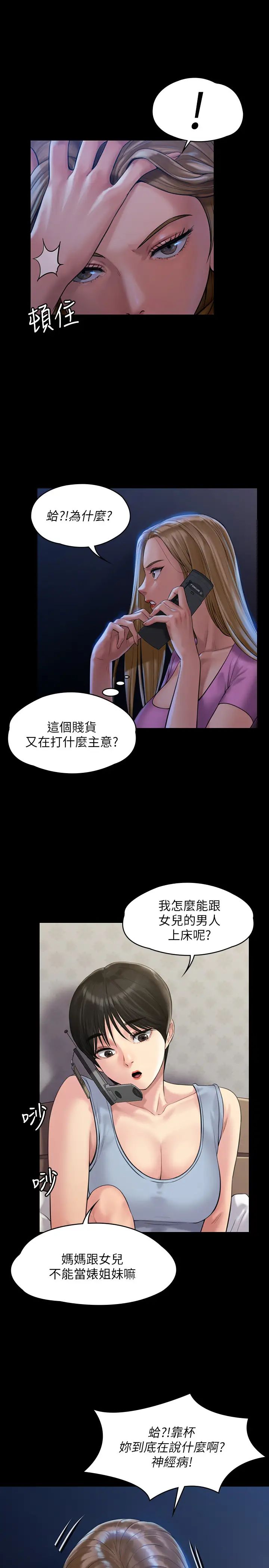傀儡第164话-把母女变成婊姐妹的俊彪