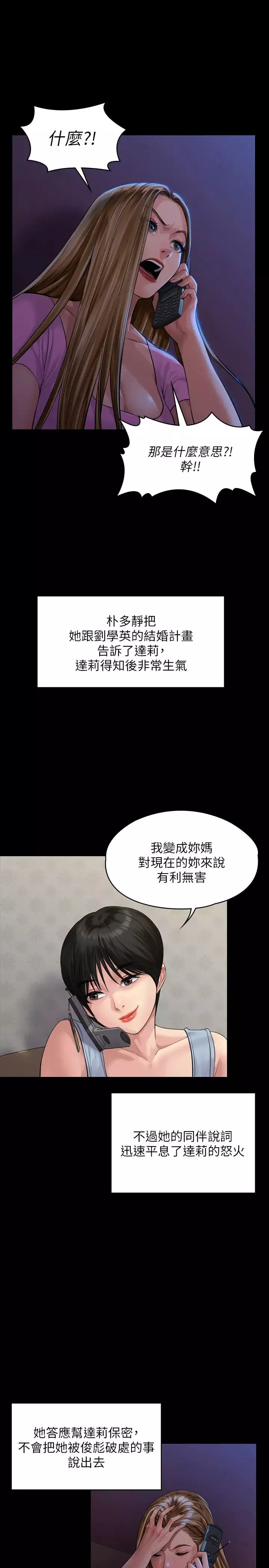 傀儡第164話-把母女變成婊姐妹的俊彪