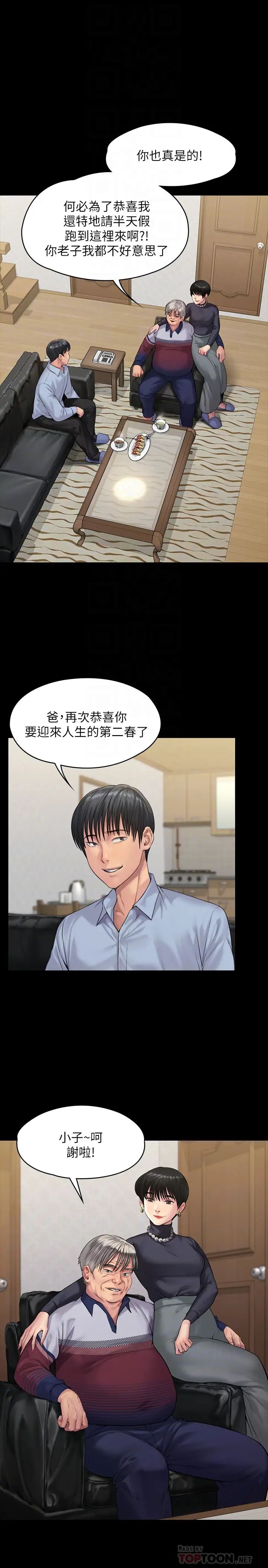 傀儡第165話-緊咬兒子把柄不放的繼母