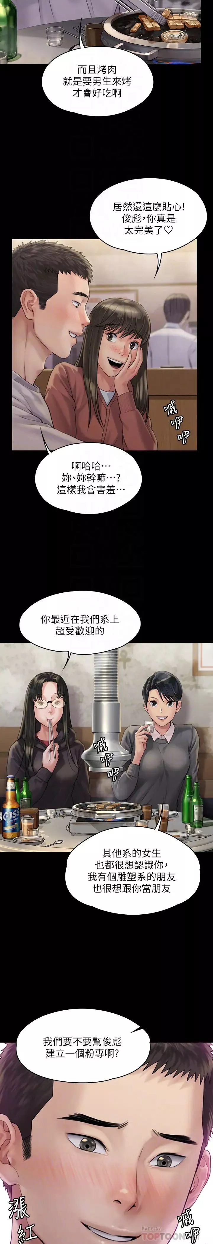 傀儡第166話-明擺著要我上她