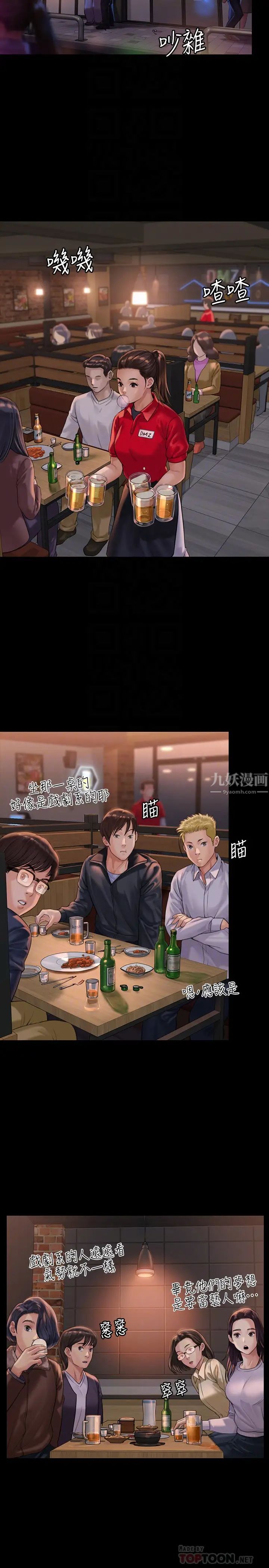 傀儡第166話-明擺著要我上她