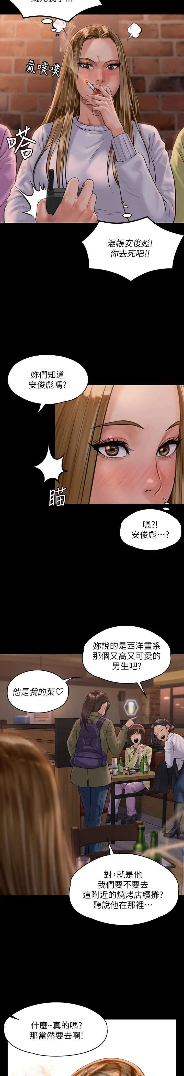 傀儡第166話-明擺著要我上她