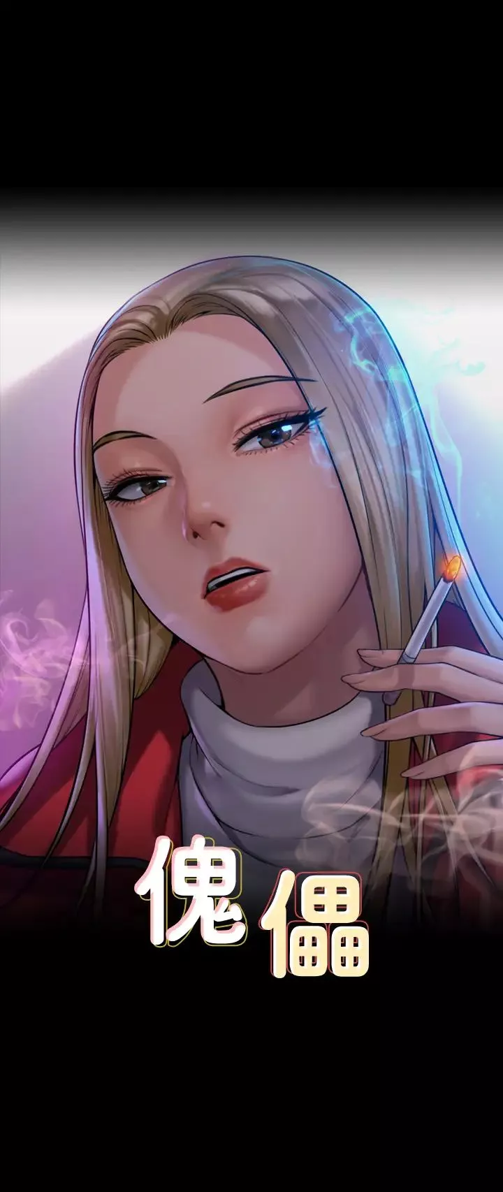傀儡-第167话-只要能成为业绩王…! - 图片 3