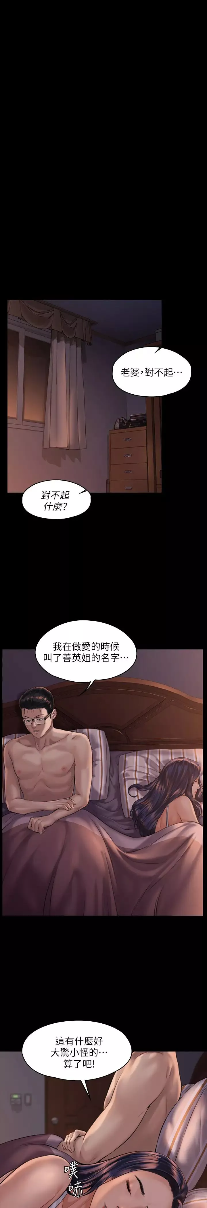 傀儡-第167话-只要能成为业绩王…! - 图片 24