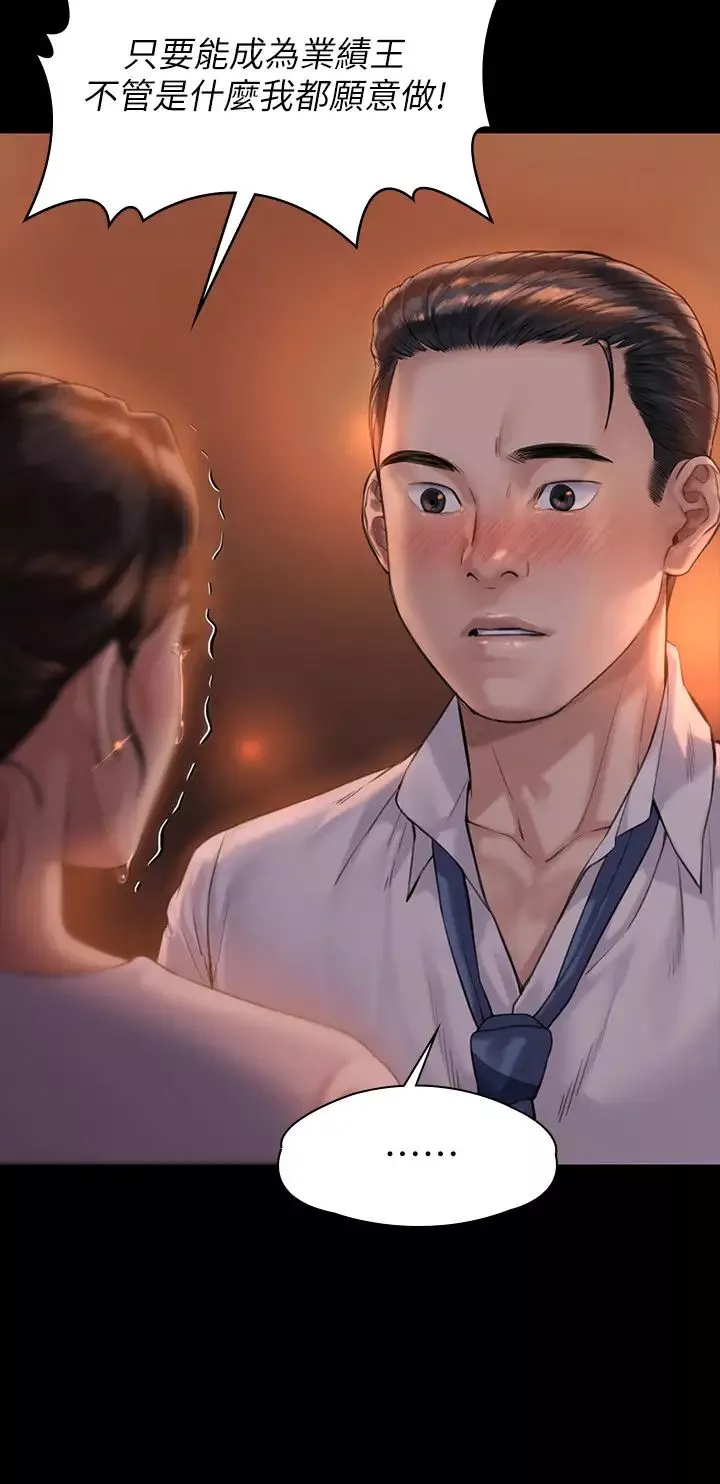 傀儡-第167话-只要能成为业绩王…! - 图片 34