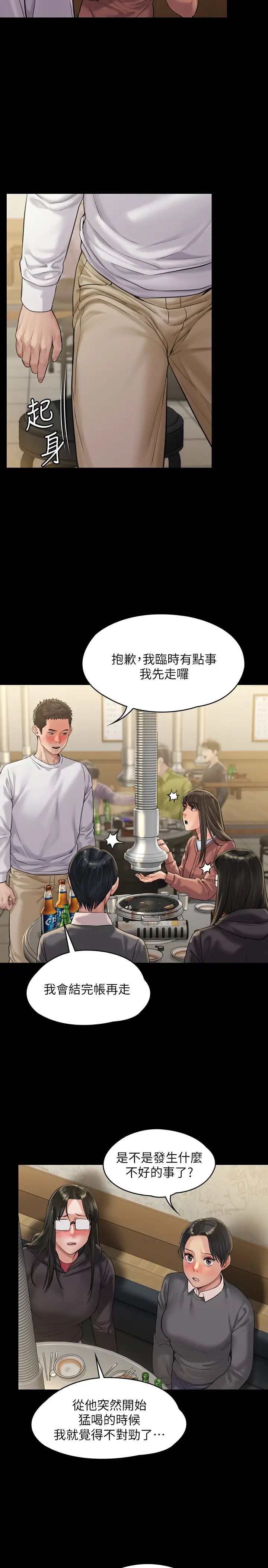 傀儡第168話-爛醉如泥的達莉有危險了