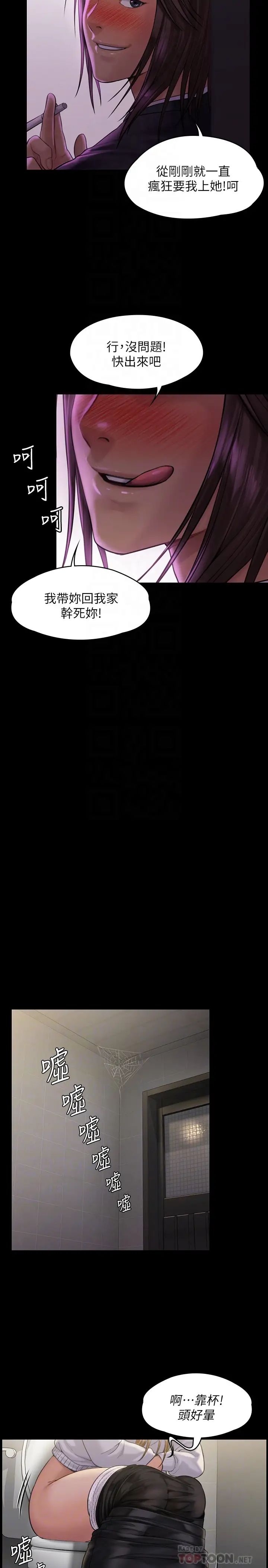 傀儡第168話-爛醉如泥的達莉有危險了