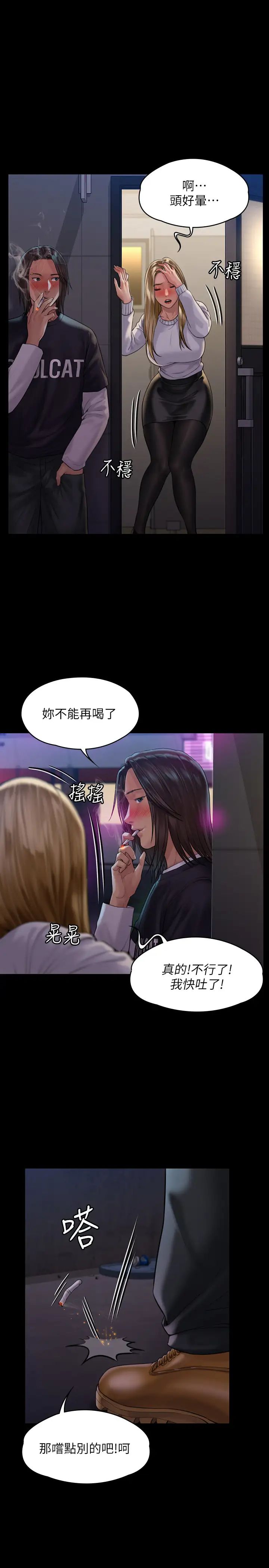 傀儡第168話-爛醉如泥的達莉有危險了