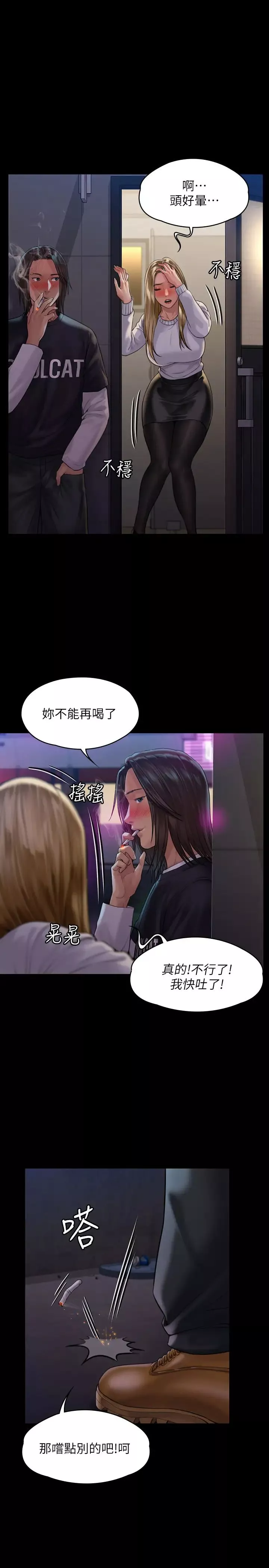 傀儡第168話-爛醉如泥的達莉有危險了