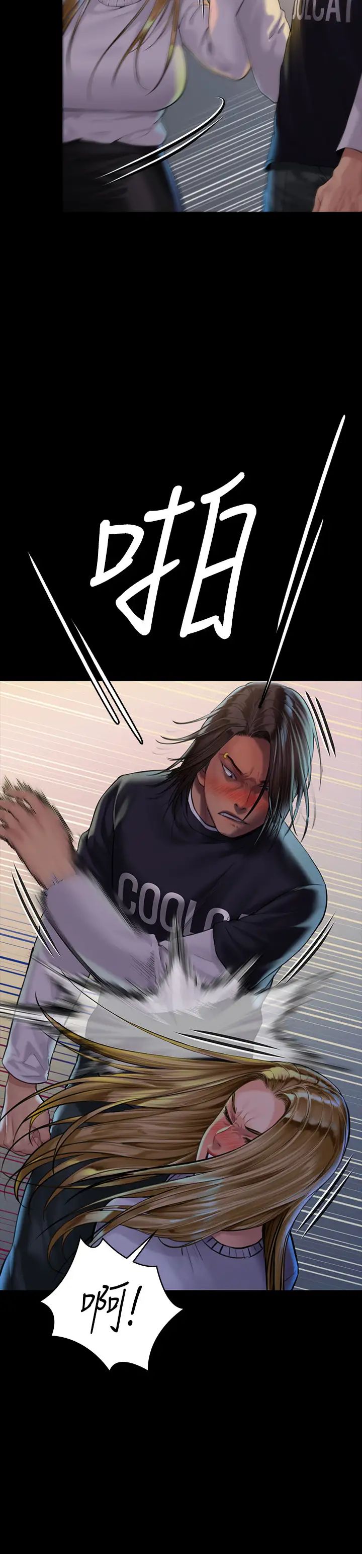 傀儡第169話-妳果然是個賤貨!