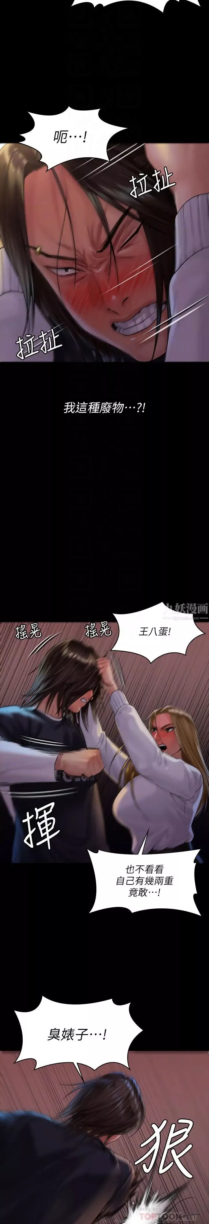 傀儡第169話-妳果然是個賤貨!