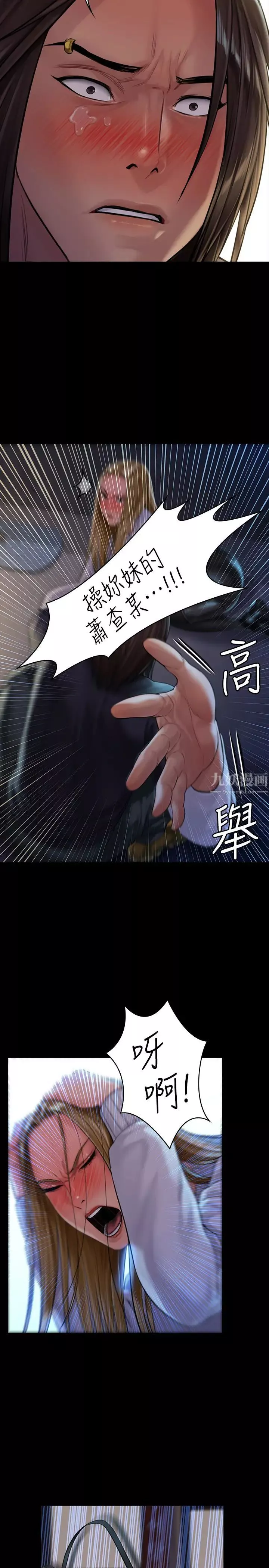 傀儡第169話-妳果然是個賤貨!
