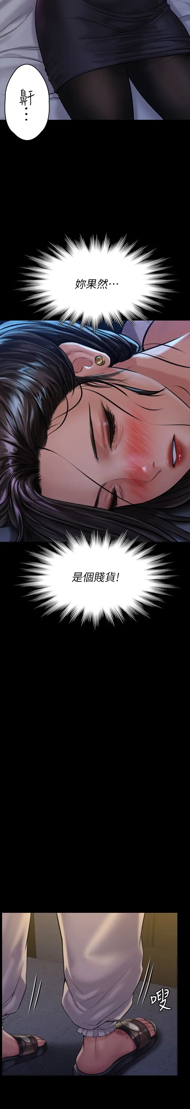 傀儡第169話-妳果然是個賤貨!
